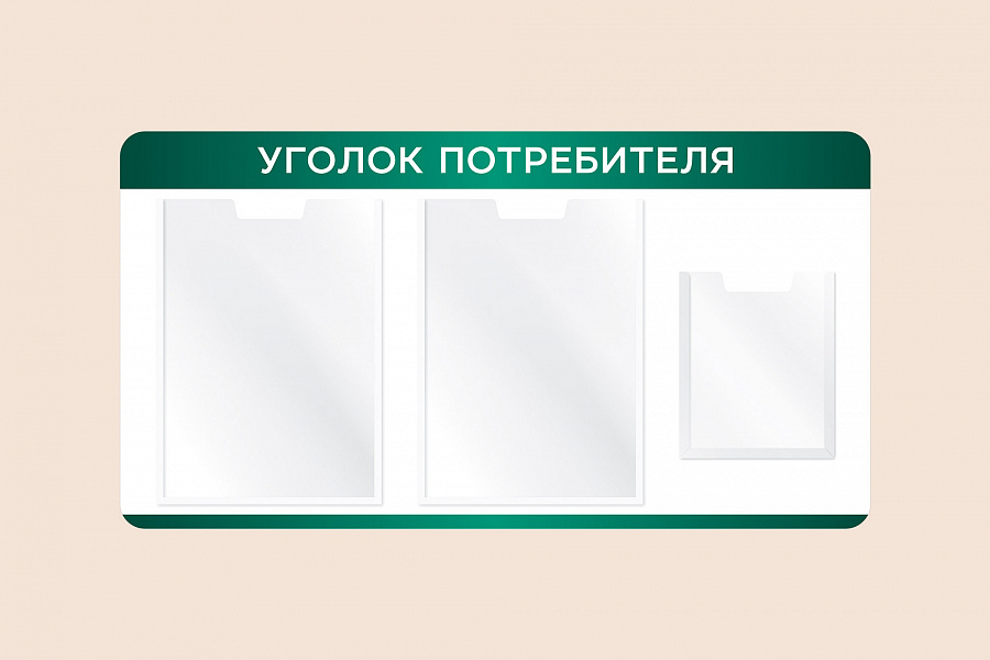 Фото стенда на стену 002-01-558 Информационный стенд Уголок потребителя на стену 75х40