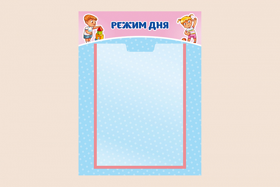 Фото стенда на стену 002-02-320 Информационный стенд Режим дня в группу ДОУ 30х40