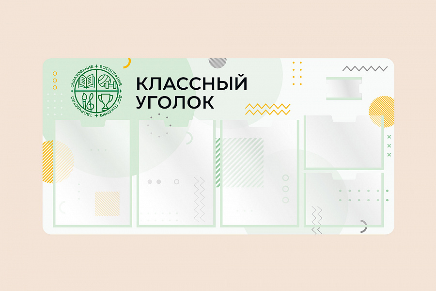 Фото стенда на стену 002-03-143 Информационный стенд Классный уголок для школы 100х50