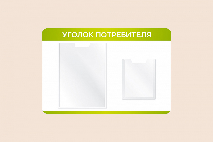 Фото стенда на стену 002-01-555 Информационный настенный стенд Уголок потребителя для организаций 60х40