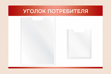 Красный настенный рекламный стенд Уголок потребителя 60х40