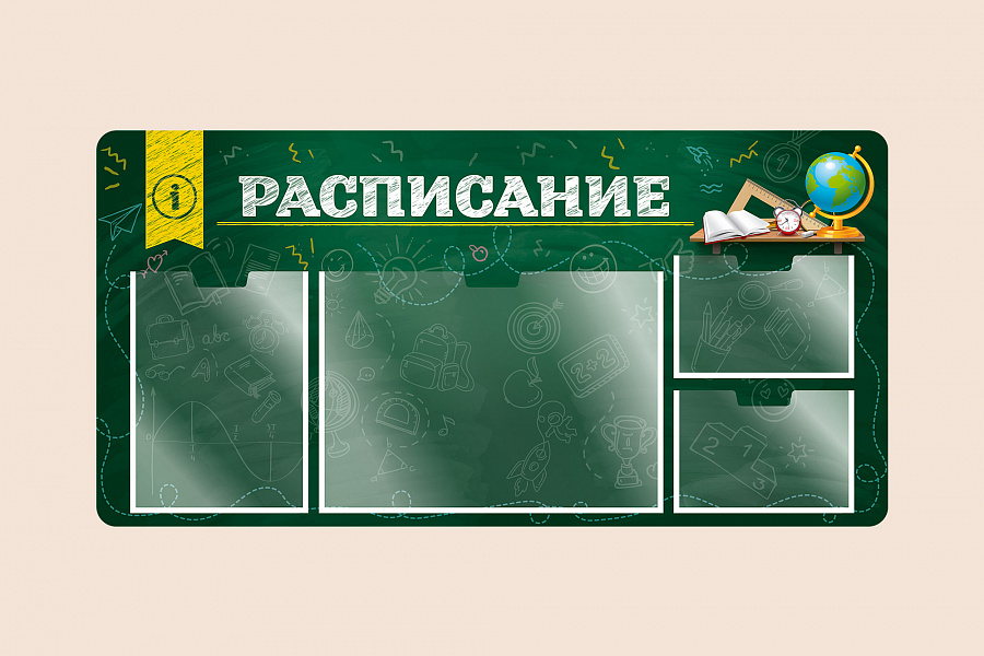 Фото стенда на стену 002-03-406 Информационный стенд Расписание для школы на стену для детей 100х50