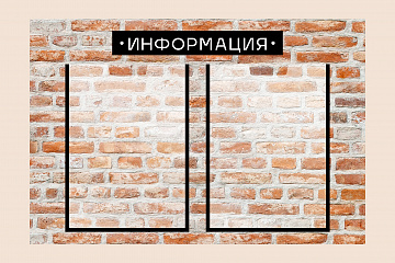 Информационный рекламный стенд для магазина на стену 60х40