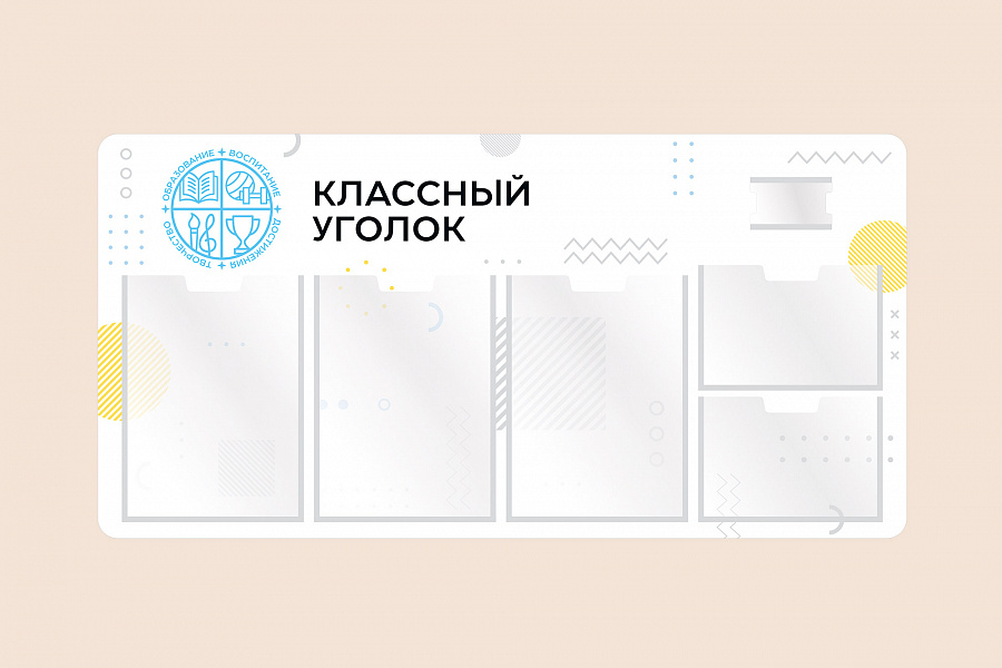 Фото стенда на стену 002-03-144 Информационный стенд Классный уголок для школы 100х50