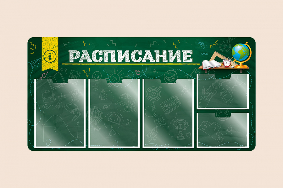 Фото стенда на стену 002-03-402 Информационный стенд Расписание для школы на стену для детей 100х50