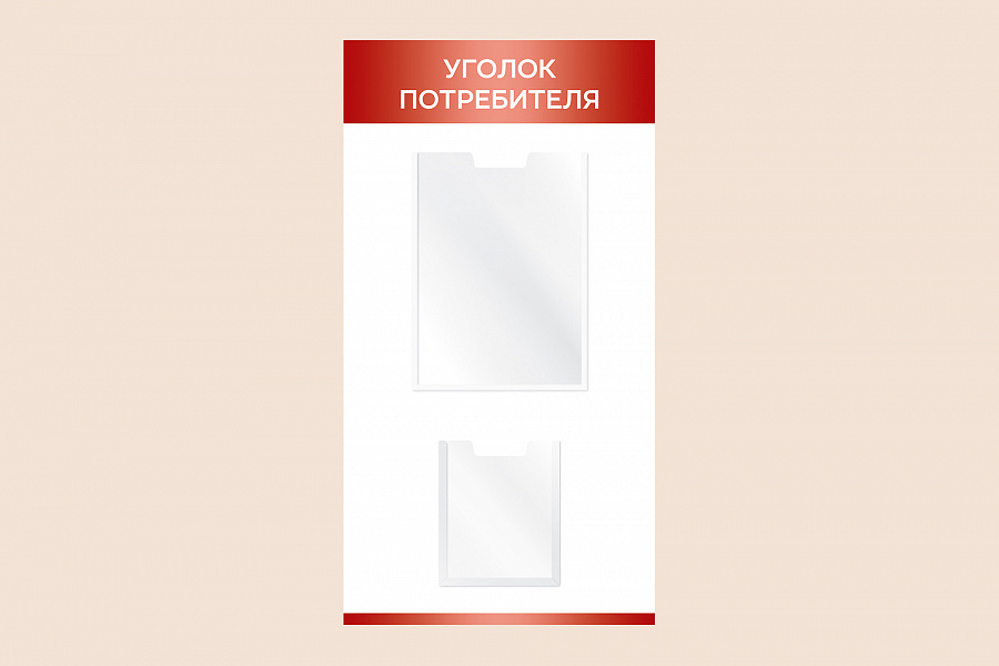 Фото стенда на стену 002-01-518 Красный информационный стенд Уголок потребителя на стену 40х75