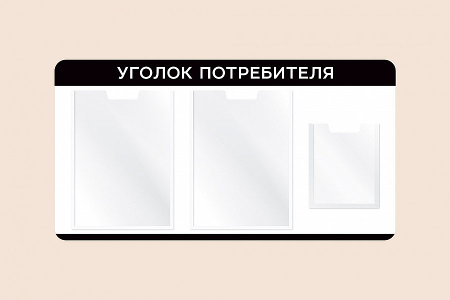 Фото стенда на стену 002-01-556 Информационный стенд Уголок потребителя на стену 75х40