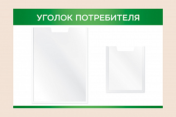 Зеленый настенный стенд Уголок потребителя в магазин 60х40