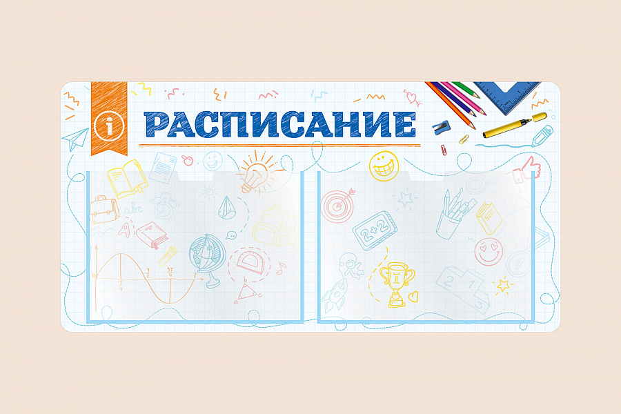 Фото стенда на стену 002-03-409 Информационный стенд Расписание для школы на стену для детей 100х50