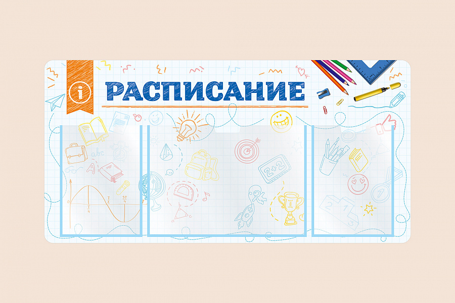 Фото стенда на стену 002-03-407 Информационный стенд Расписание для школы на стену для детей 100х50