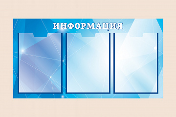 Информационная доска на стену в магазин и для организаций 75х40