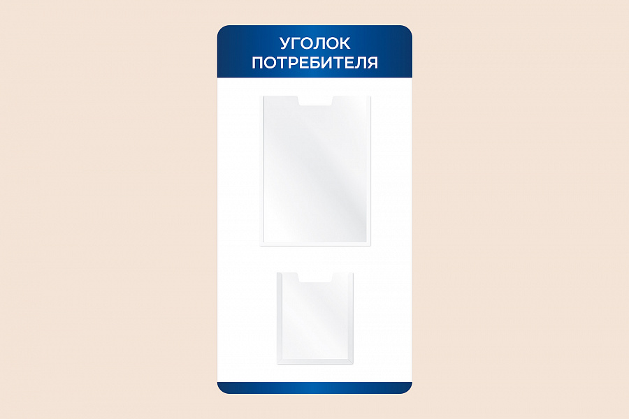 Фото стенда на стену 002-01-541 Информационный настенный стенд Уголок потребителя 40х75