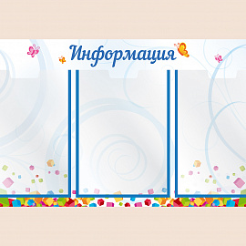 002-02-112 Белый информационный стенд для группы в ДОУ и школу 75х40