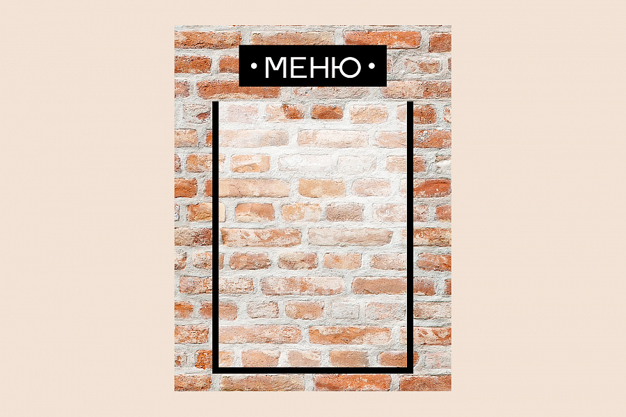 Фото стенда на стену 002-06-306 Информационный стенд Меню для кафе под кирпич на стену 30х40