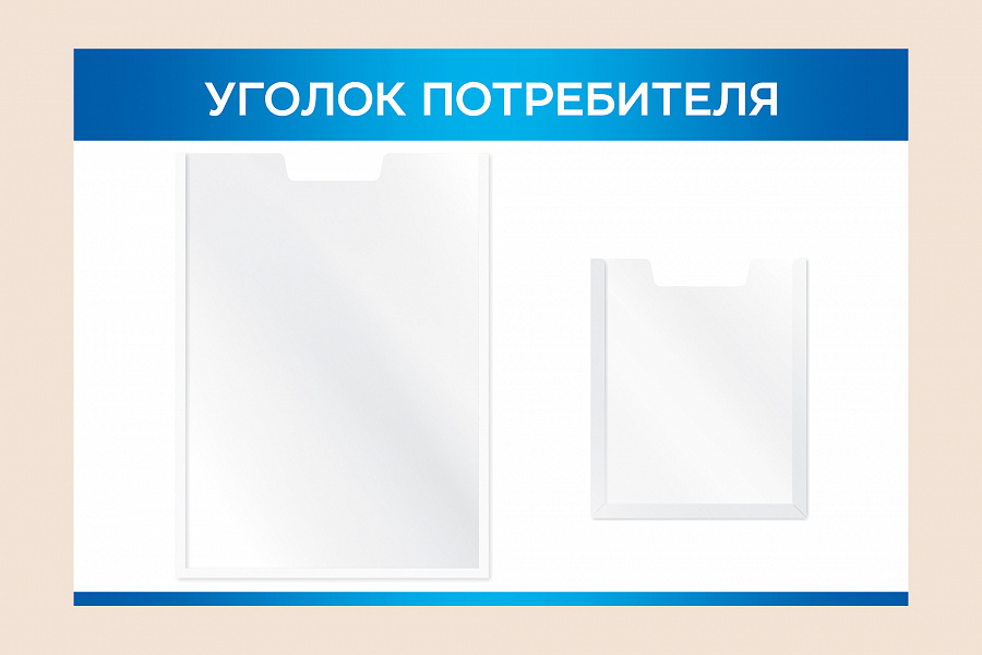 Фото стенда на стену 002-01-514 Синий настенный рекламный стенд Уголок потребителя 60х40
