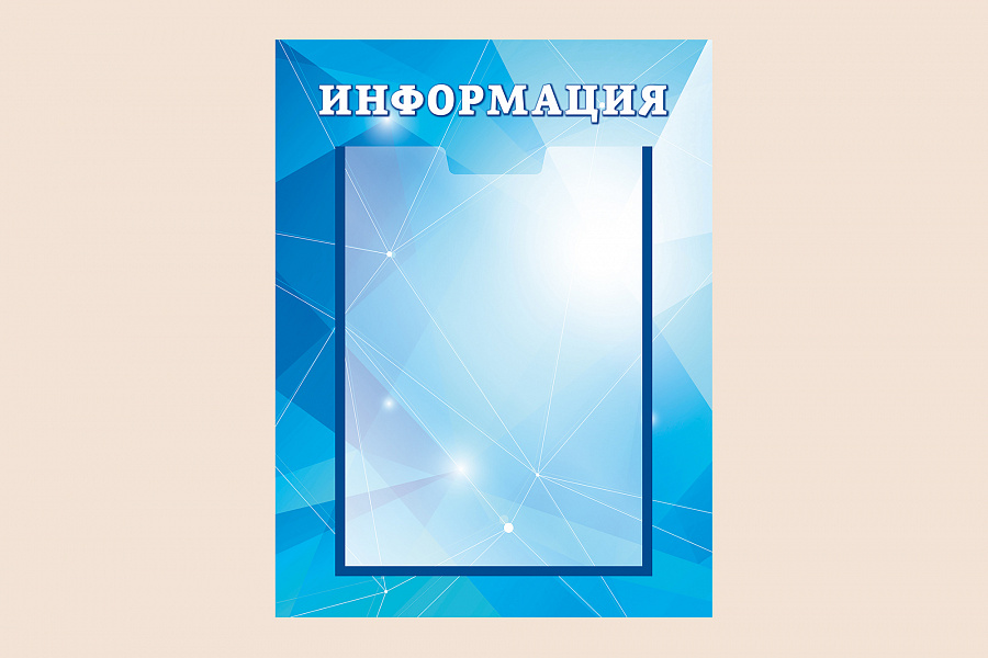 Фото стенда на стену 002-01-106 Синий информационный стенд для организаций на стену 30х40