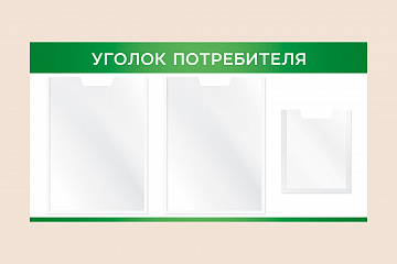 Зеленый информационный стенд Уголок потребителя в магазин 75х40