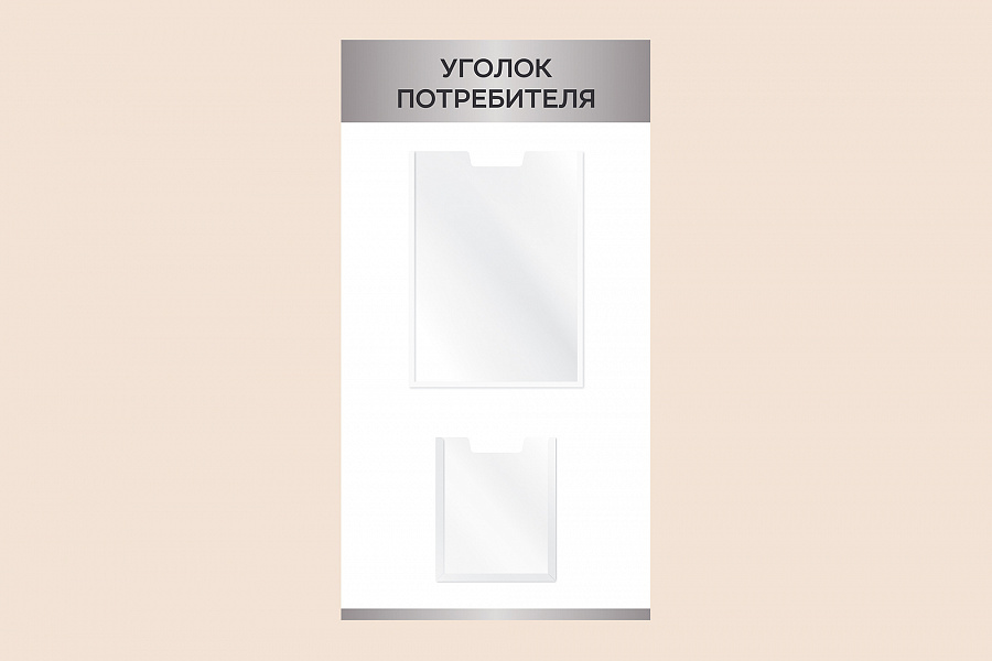 Фото стенда на стену 002-01-527 Информационный стенд Уголок потребителя на стену в магазин 40х75