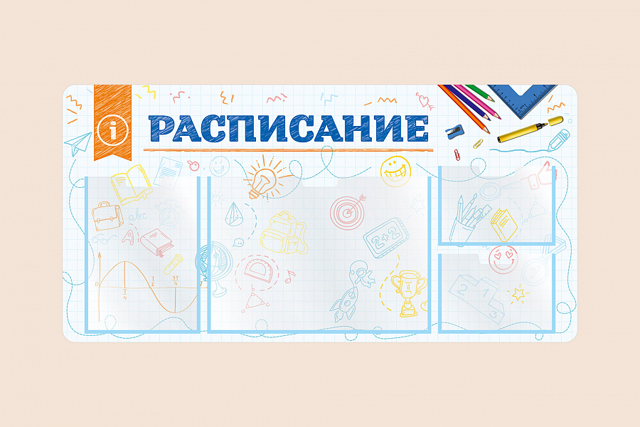 Фото стенда на стену 002-03-405 Информационный стенд Расписание для школы на стену для детей 100х50