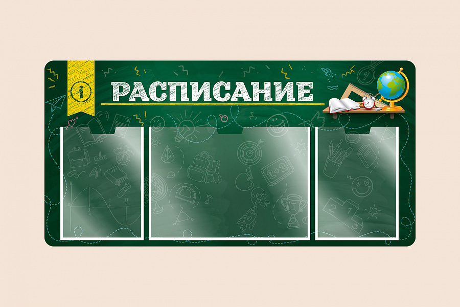 Фото стенда на стену 002-03-408 Информационный стенд Расписание для школы на стену для детей 100х50