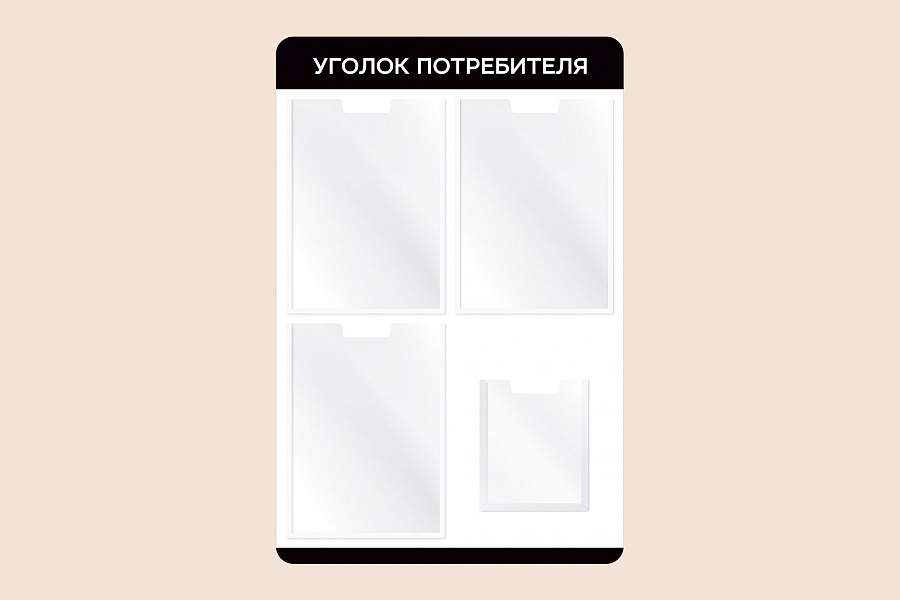 Фото стенда на стену 002-01-532 Информационный стенд Уголок потребителя на стену 50х75