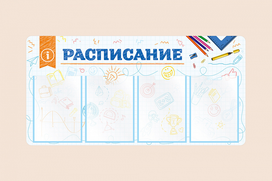 Фото стенда на стену 002-03-403 Информационный стенд Расписание для школы на стену для детей 100х50