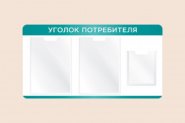 Информационный стенд Уголок потребителя на стену 75х40