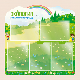 002-07-102 Стенд Уголок экологии в детский сад и школы для Эколят 75х75