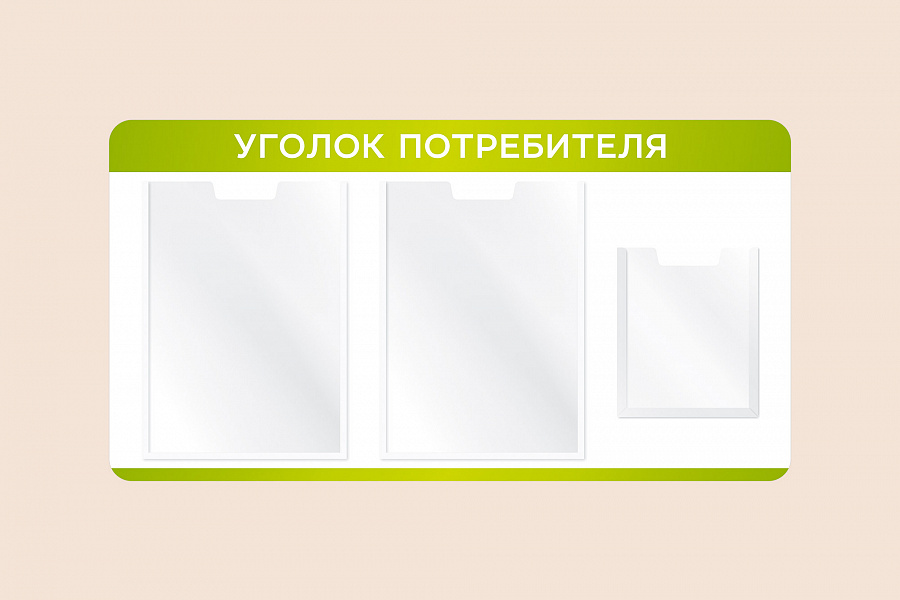 Фото стенда на стену 002-01-563 Информационный стенд Уголок потребителя на стену 75х40