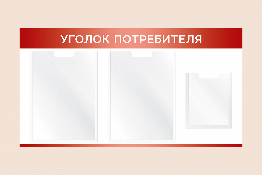 Фото стенда на стену 002-01-519 Красный информационный стенд Уголок потребителя на стену 75х40