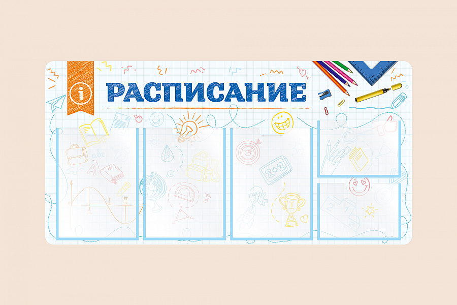 Фото стенда на стену 002-03-401 Информационный стенд Расписание для школы на стену для детей 100х50