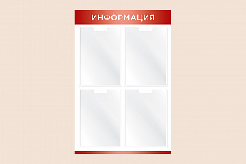 Красный настенный информационный стенд для магазина 50х75