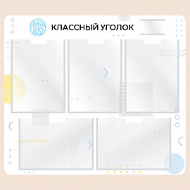 002-03-150 Информационный стенд Классный уголок для школы 75х66