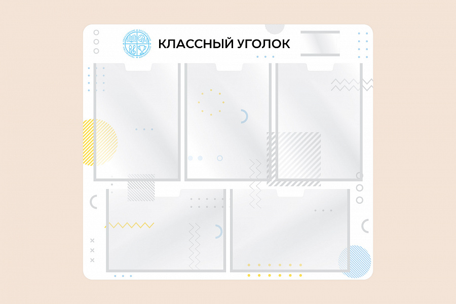 Фото стенда на стену 002-03-150 Информационный стенд Классный уголок для школы 75х66