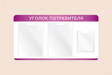 Информационный стенд Уголок потребителя на стену 75х40