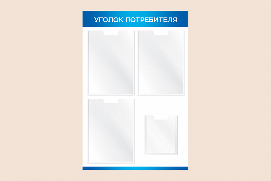 Фото стенда на стену 002-01-509 Синий настенный информационный стенд Уголок потребителя 50х75