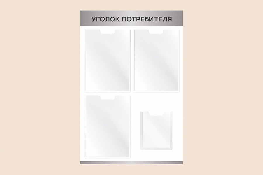 Фото стенда на стену 002-01-513 Рекламный настенный стенд Уголок потребителя в магазин 50х75