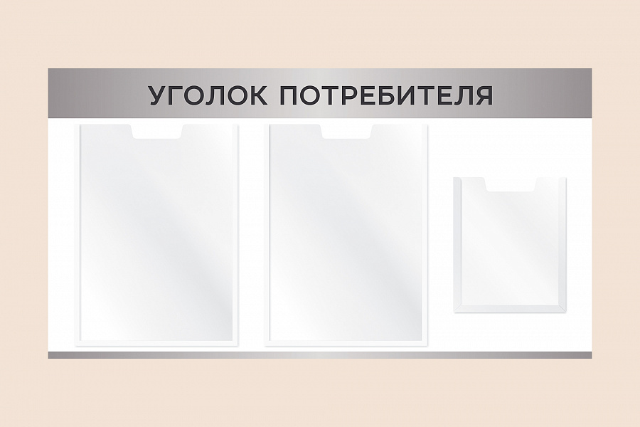 Фото стенда на стену 002-01-528 Рекламный настенный стенд Уголок потребителя в магазин 75х40