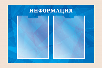 Информационная доска на стену в магазин и для организаций 60х40