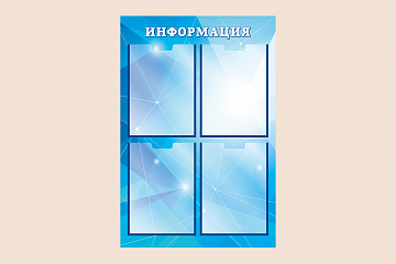 Синий настенный рекламный стенд в магазин и для организаций  50х75